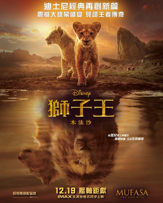 《狮子王:木法沙传奇》剧照1