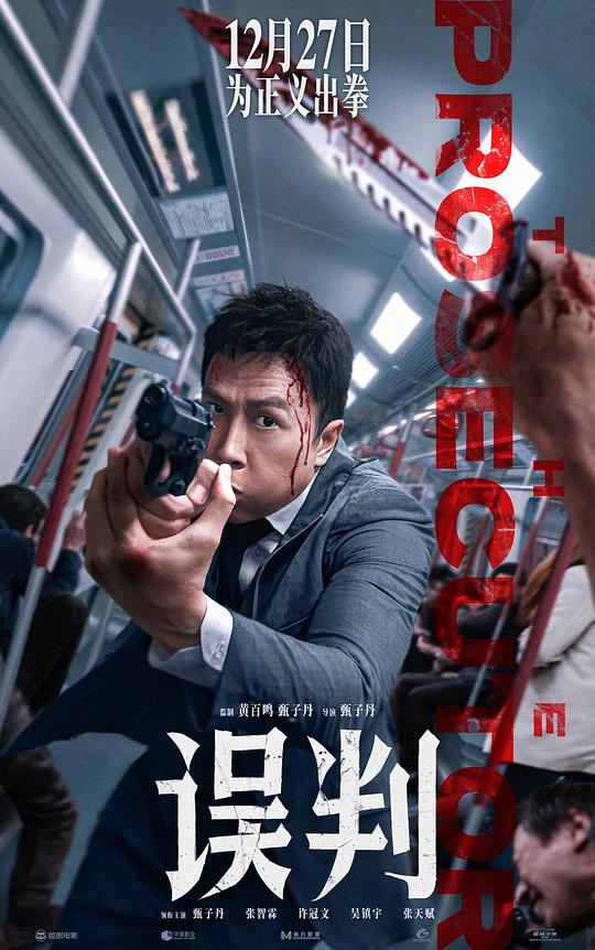 《误判》剧照1