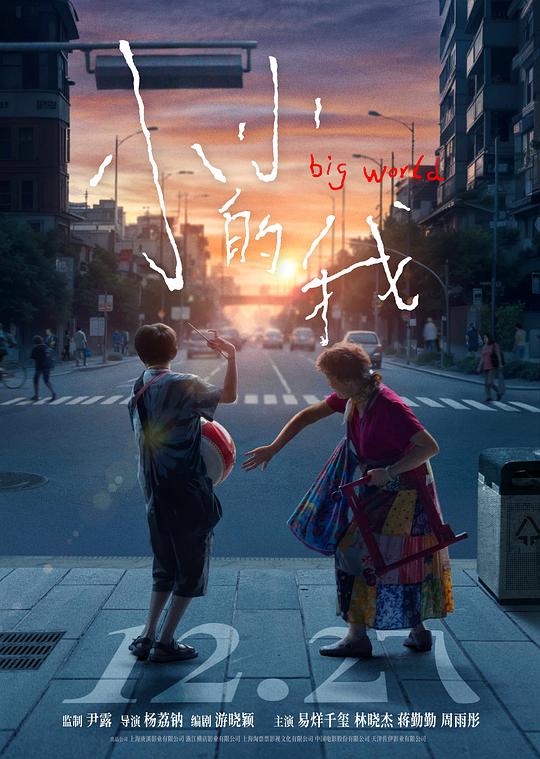 《小小的我》剧照1