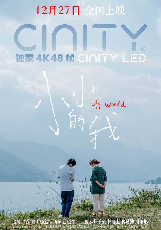 《小小的我》剧照2