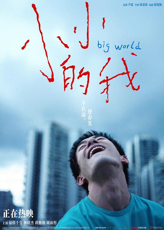 《小小的我》剧照4