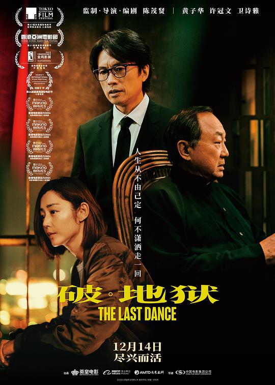 《破.地狱》剧照1