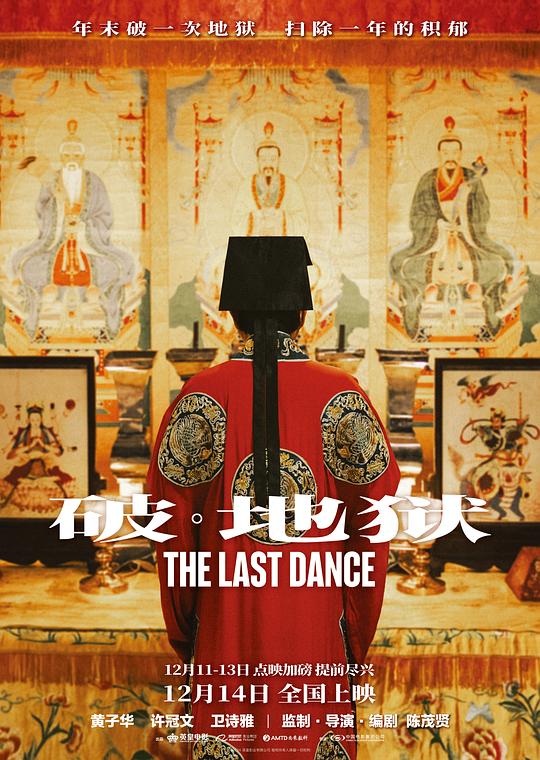 《破.地狱》剧照4