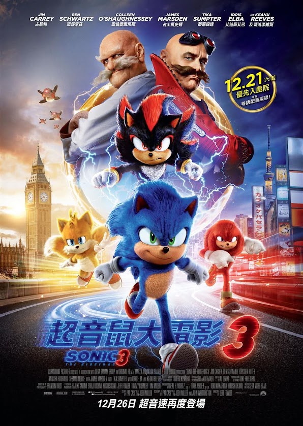 《刺猬索尼克3》剧照1