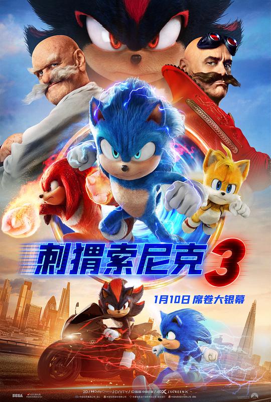 《刺猬索尼克3》剧照2