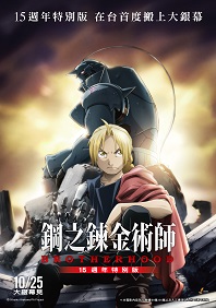 《钢之炼金术师BROTHERHOOD 15周年特别版》剧照4