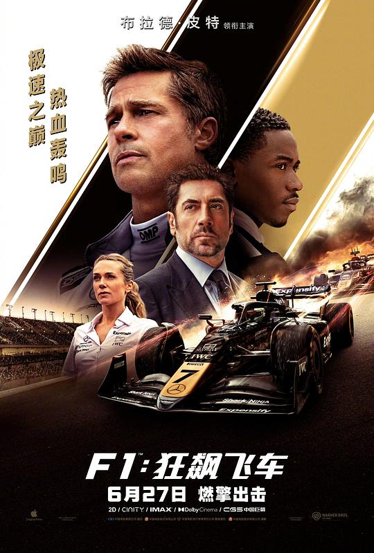 《F1:狂飙飞车》剧照1