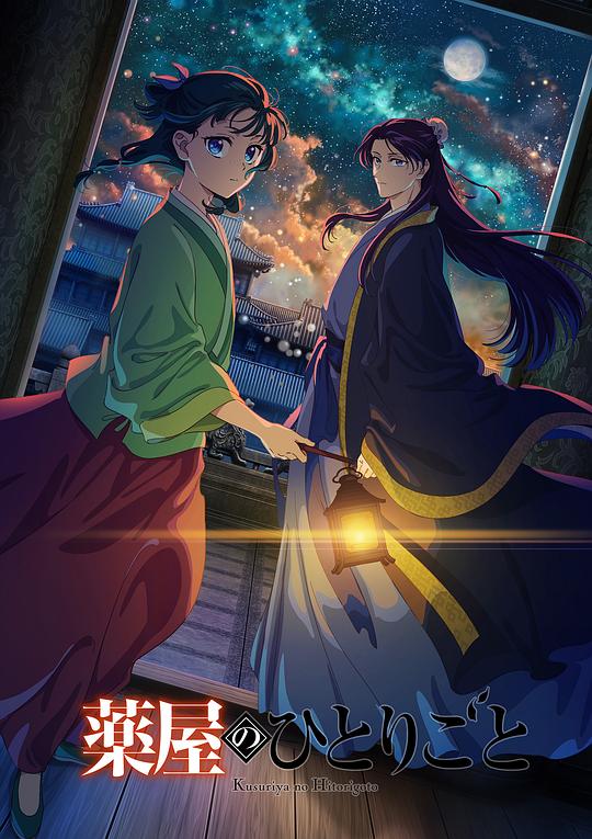 《药师少女的独语》第二季剧照1