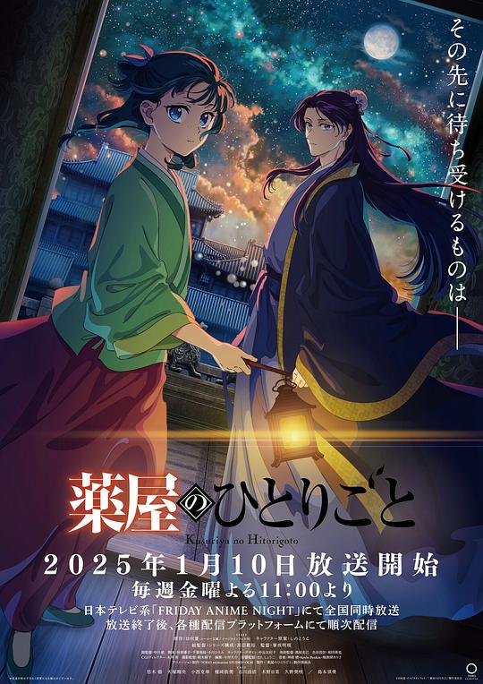 《药师少女的独语》第二季剧照3