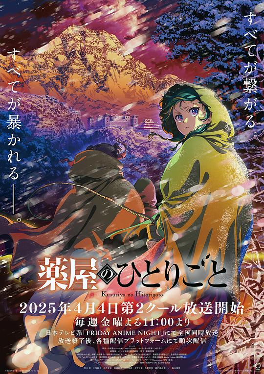《药师少女的独语》第二季剧照4