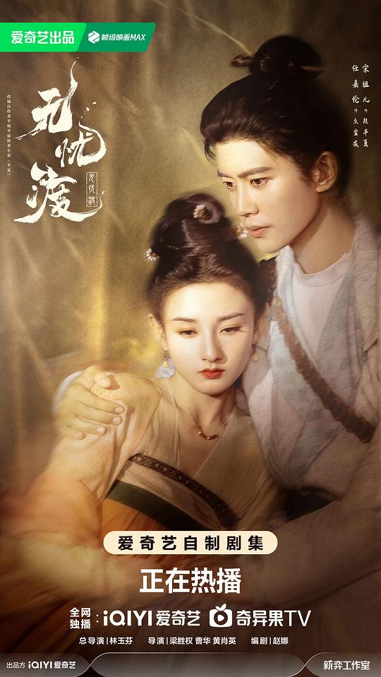 《无忧渡》剧照3