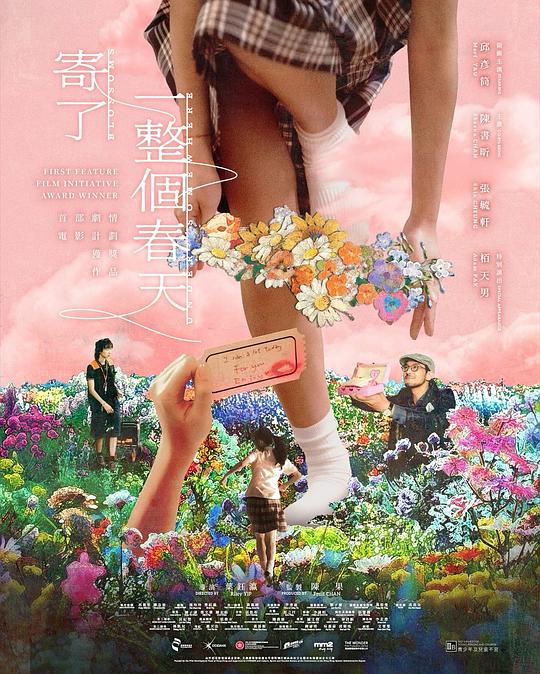 《寄了一整个春天》剧照4