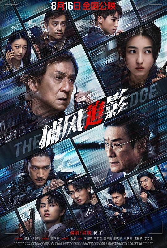 《捕风追影》剧照1