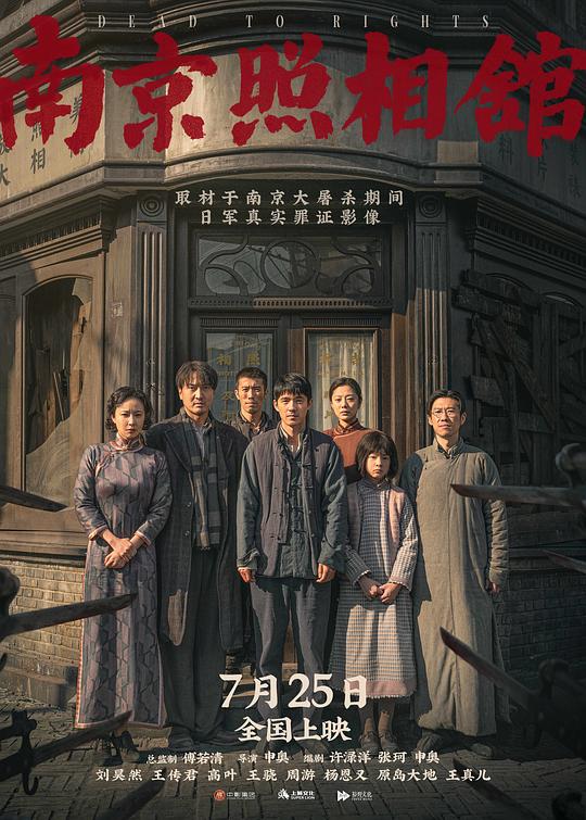 《南京照相馆》剧照2