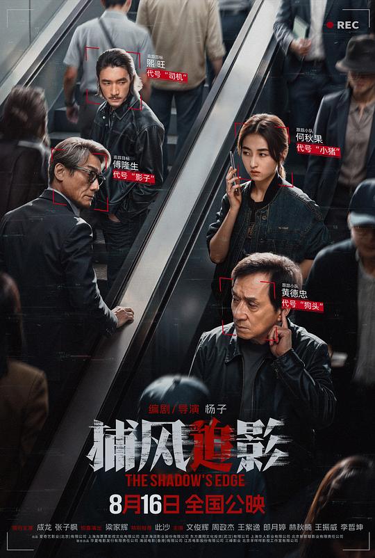 《捕风追影》剧照2