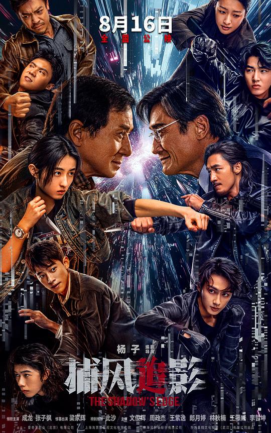 《捕风追影》剧照4